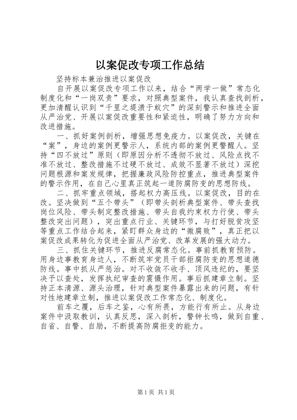 以案促改专项工作总结_第1页