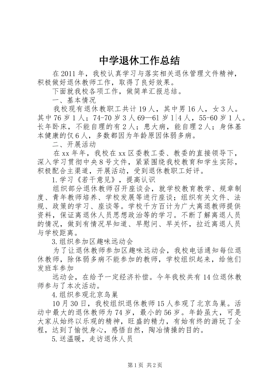 中学退休工作总结_第1页