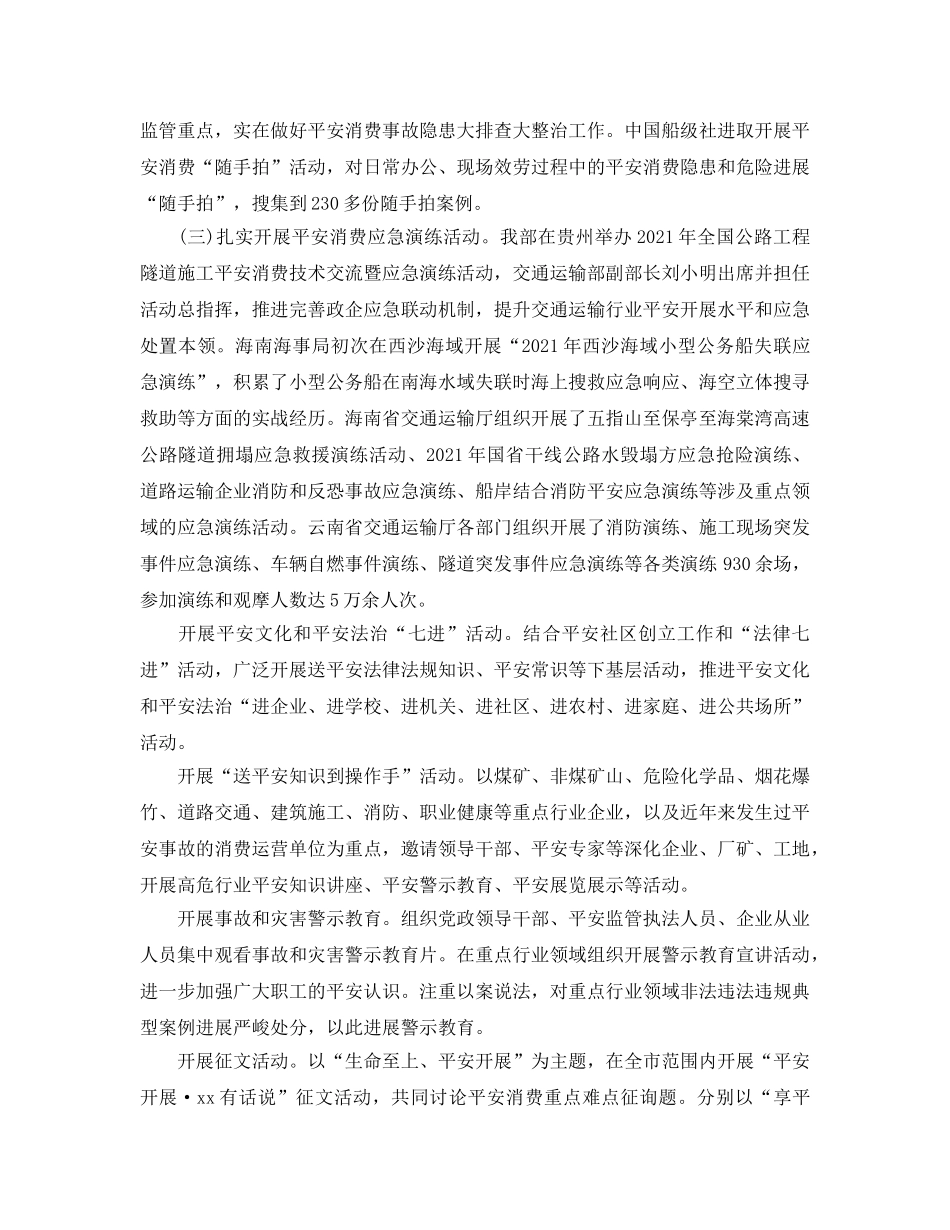 安全月活动工作参考总结（通用） _第2页