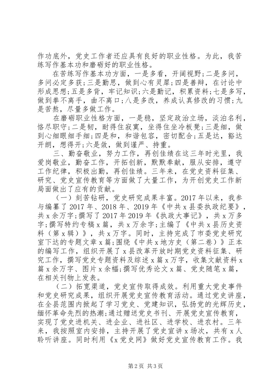 公务员个人德、能、勤、绩、廉近三年工作总结_第2页