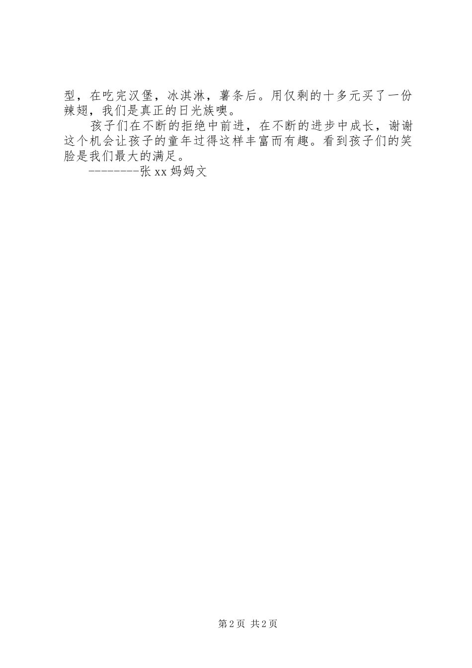 先锋队活动总结_第2页