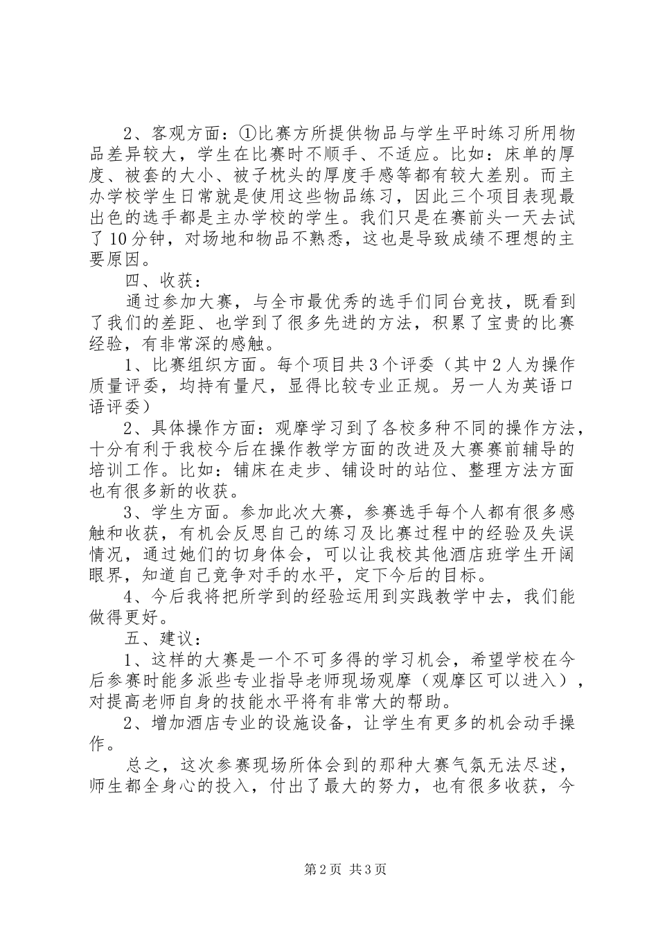 中式做床赛后总结_第2页