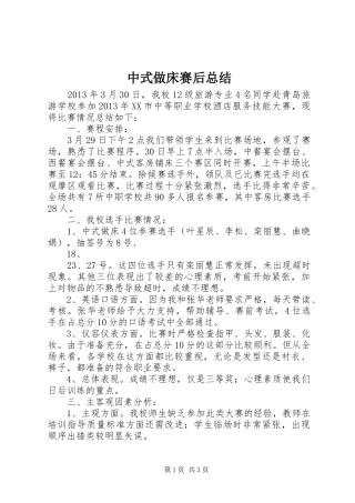 中式做床赛后总结