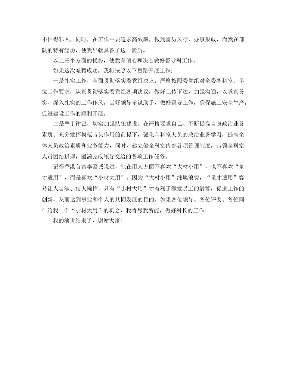 督导科科长竞聘演讲稿 _第2页