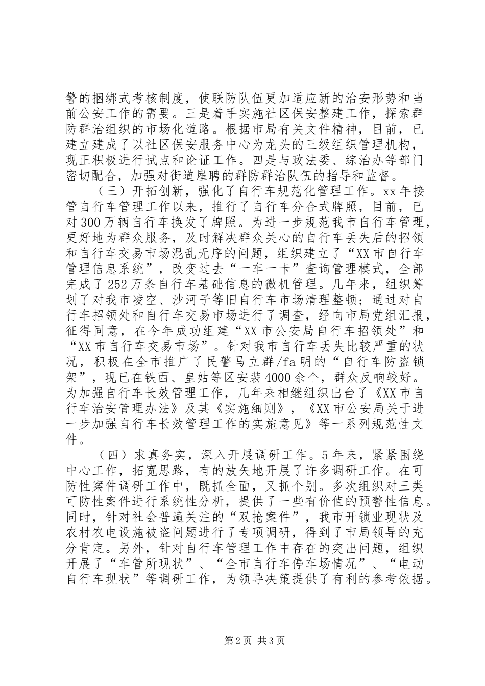 公安局副处长个人工作总结_第2页