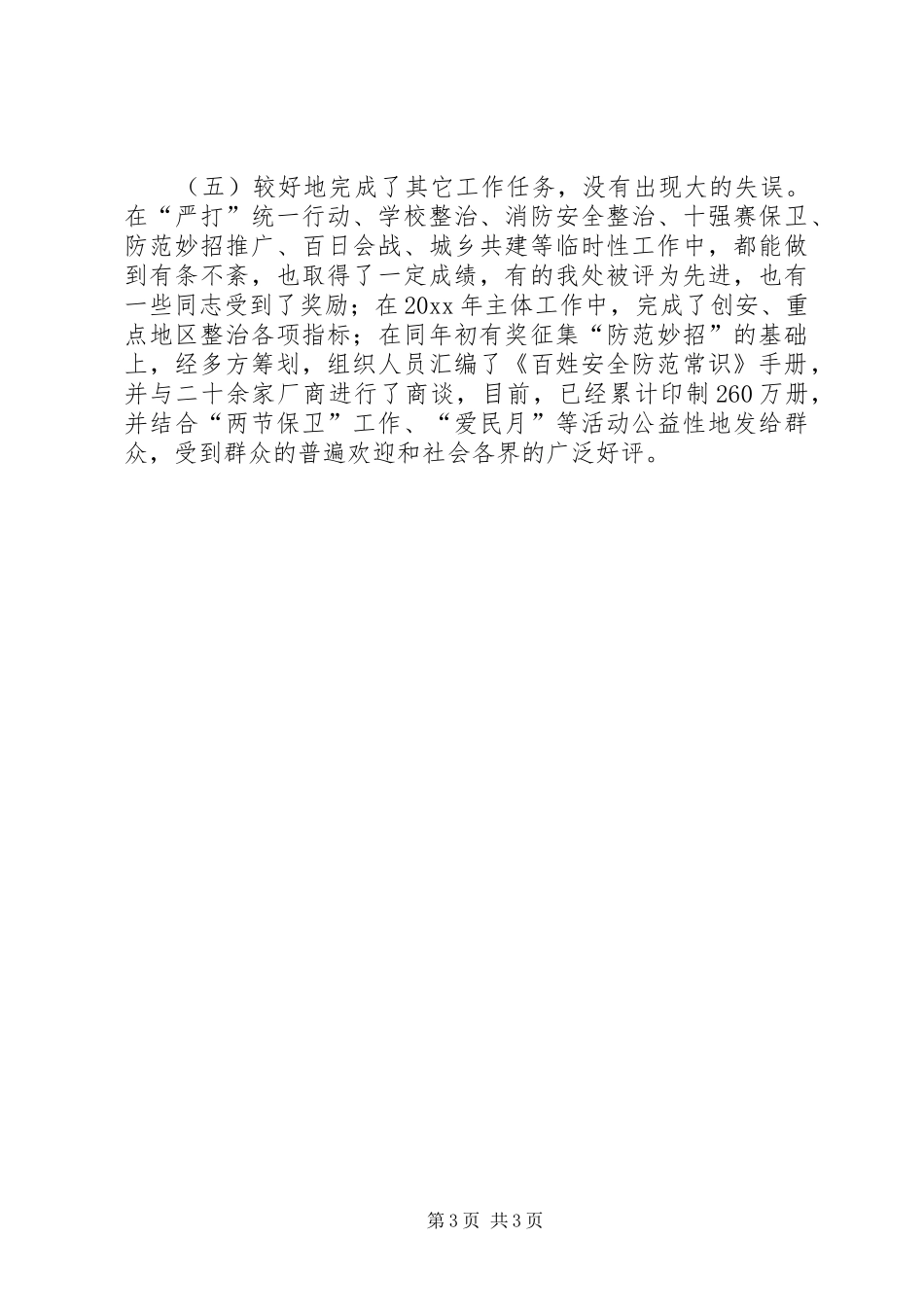 公安局副处长个人工作总结_第3页