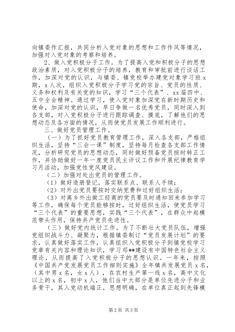 乡镇组织员个人年终工作总结_第2页