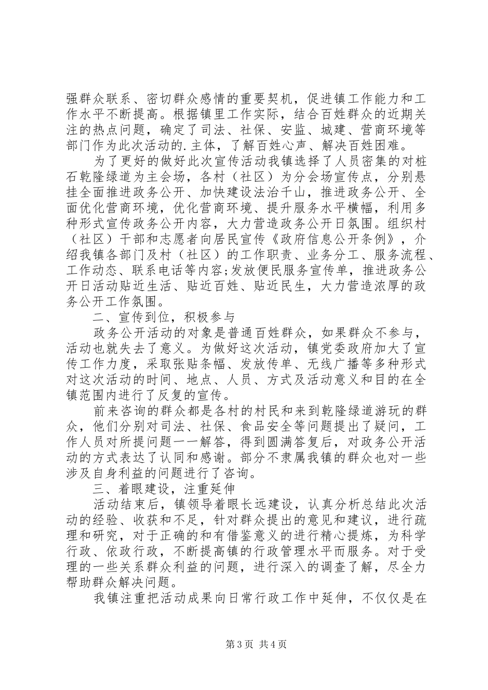 企业优化营商环境工作总结_第3页
