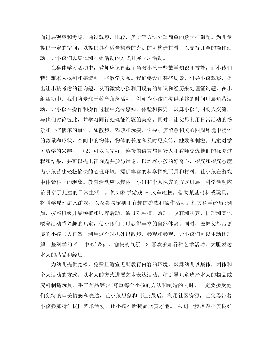 第一学期大班年段工作参考计划 _第2页