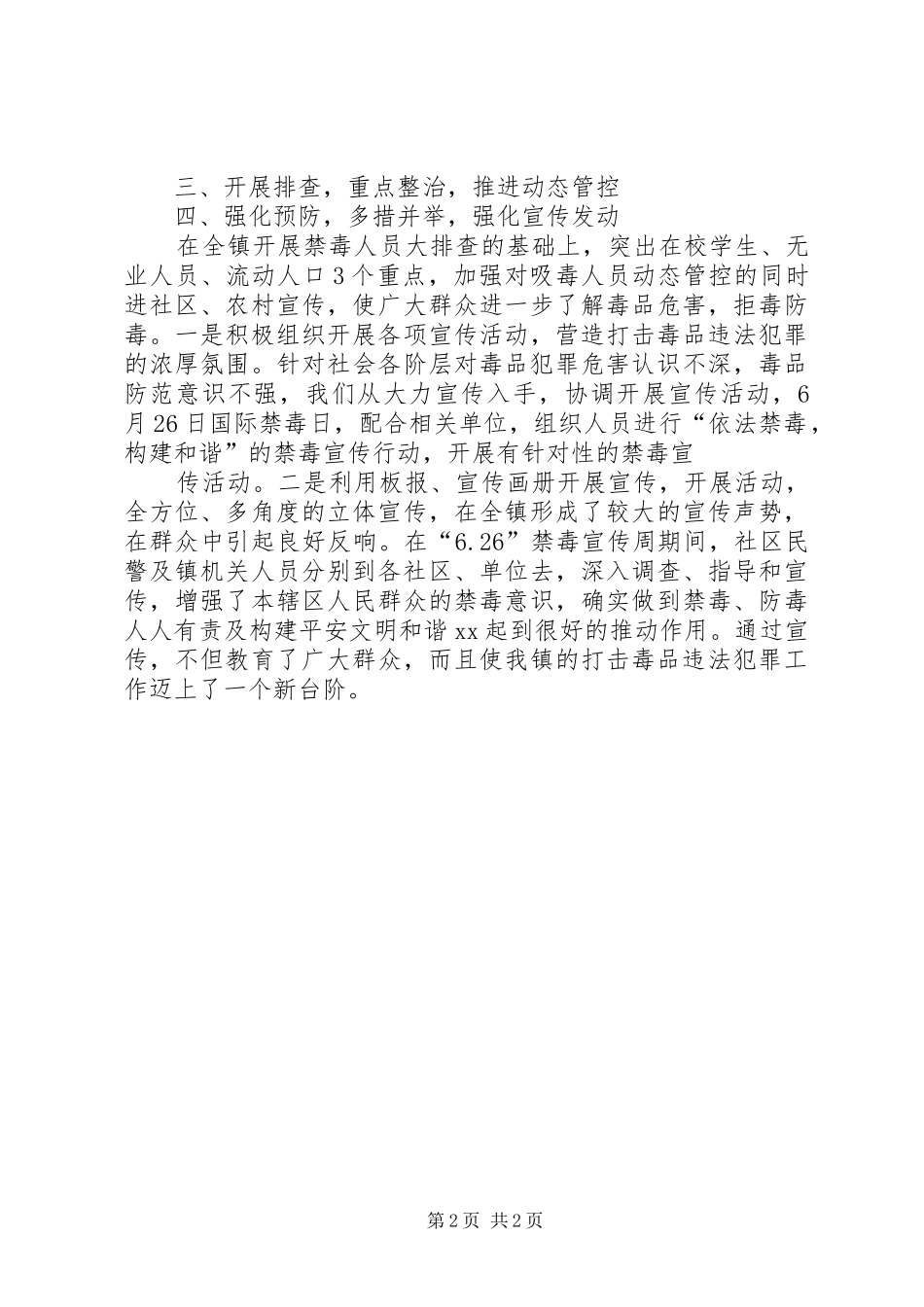 乡镇戒毒工作总结_第2页
