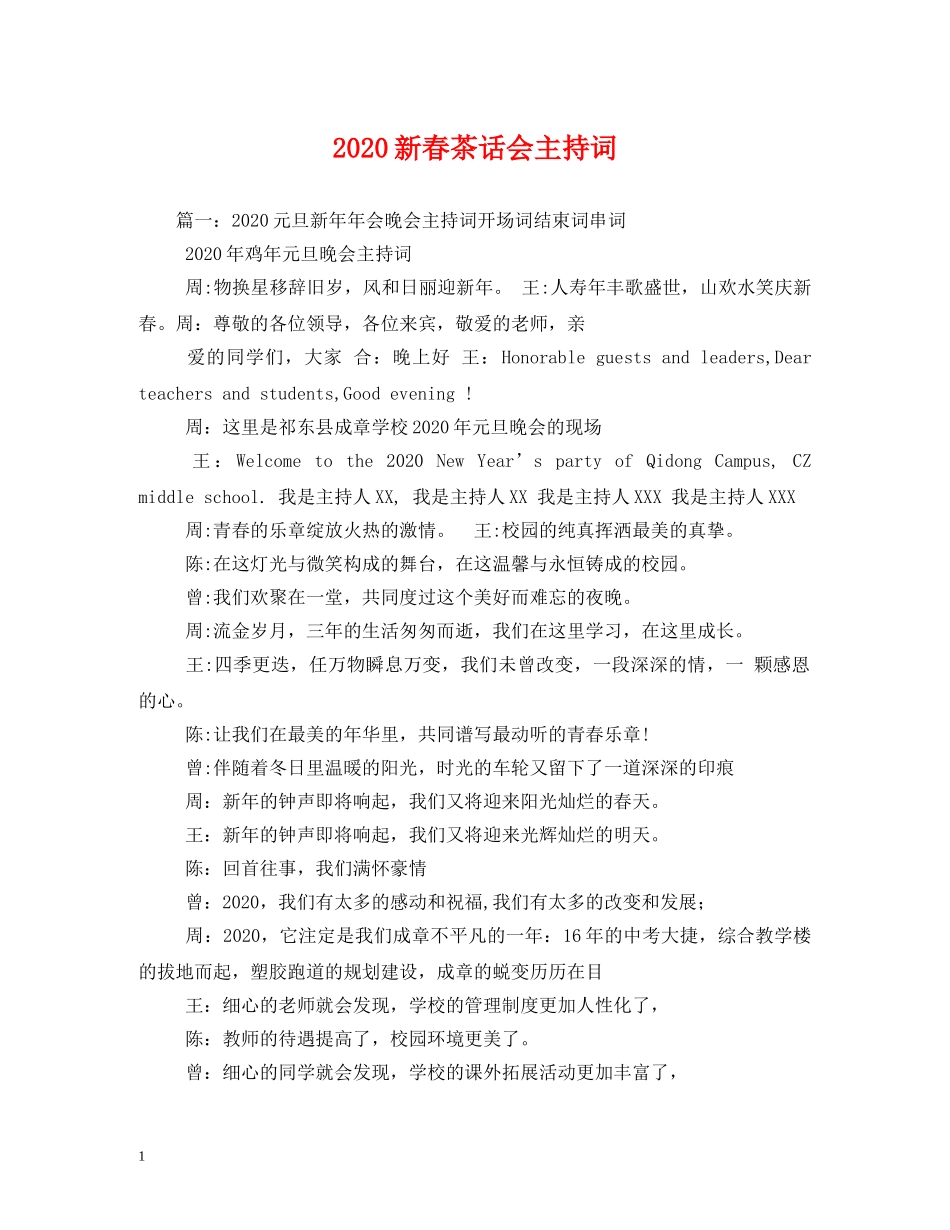 2024新春茶话会主持词 _第1页