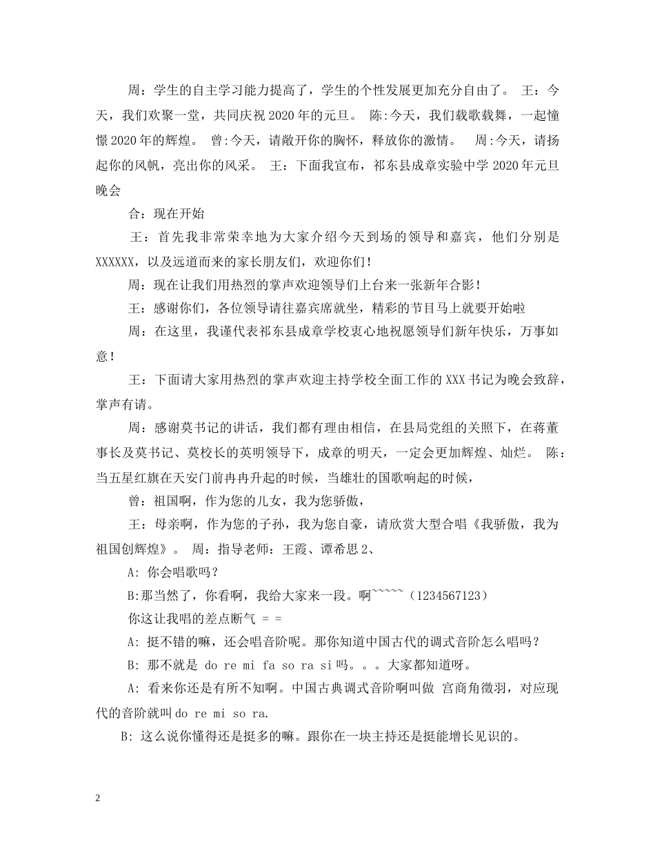 2024新春茶话会主持词 _第2页