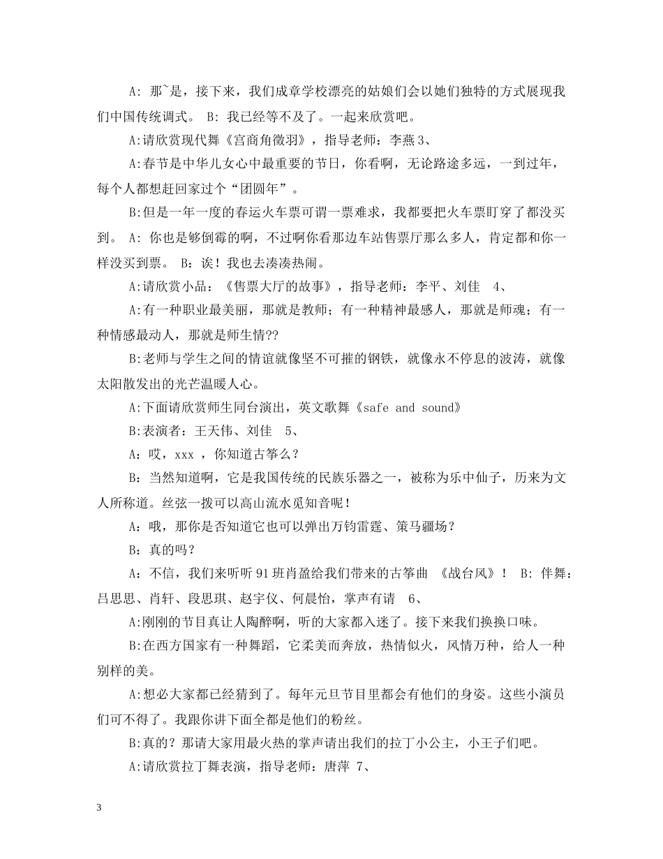 2024新春茶话会主持词 _第3页