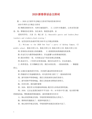 2024新春茶话会主持词 