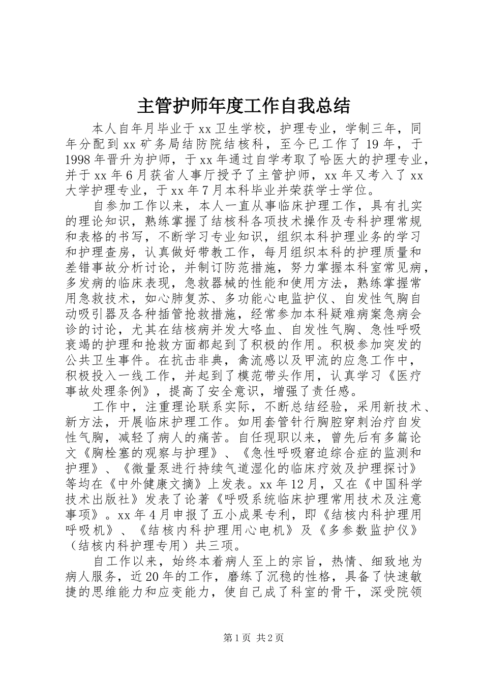 主管护师年度工作自我总结_第1页