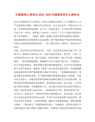 扫黑除恶心得体会2020 2020扫黑除恶学生心得体会 