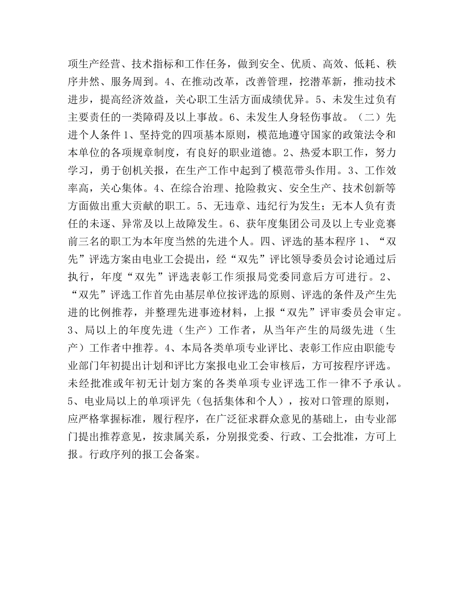 电业局先进集体、先进个人评选表彰办法 _第2页