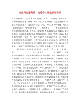 电业局先进集体、先进个人评选表彰办法 