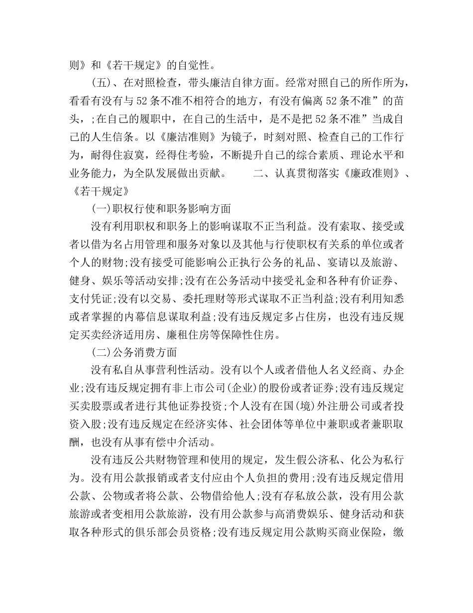 党员干部廉洁自律对照材料范文 _第2页