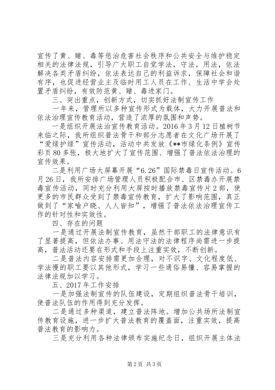 公园管理所XX年普法依法治理工作总结_第2页