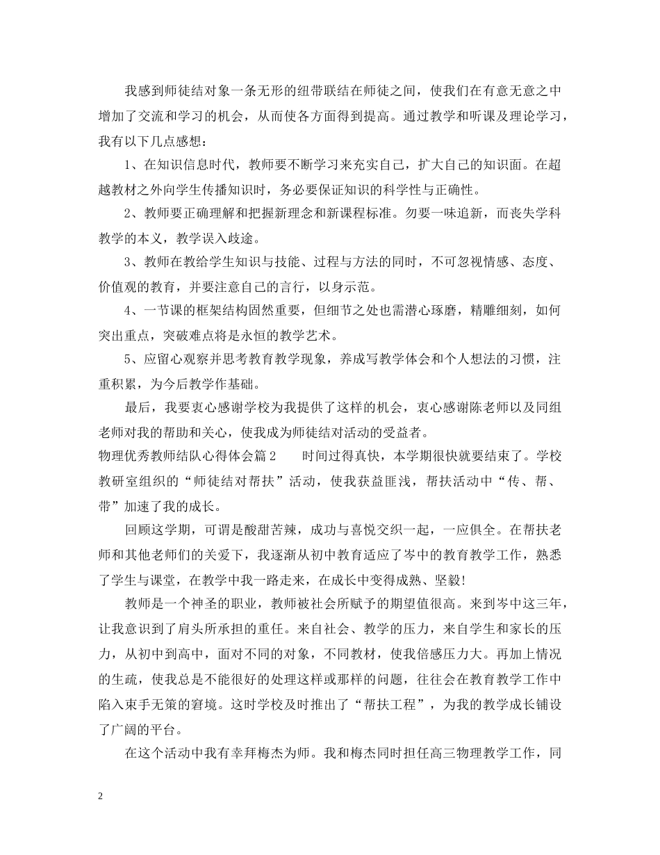 物理优秀教师结队心得体会 _第2页