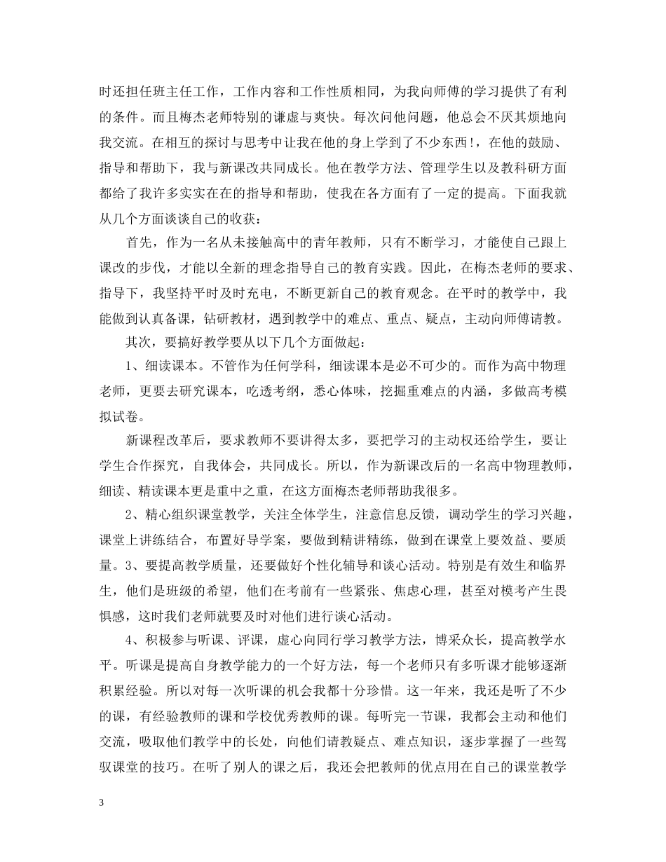 物理优秀教师结队心得体会 _第3页