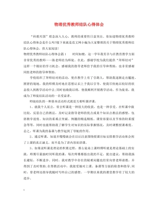 物理优秀教师结队心得体会 