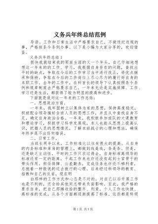 义务兵年终总结范例
