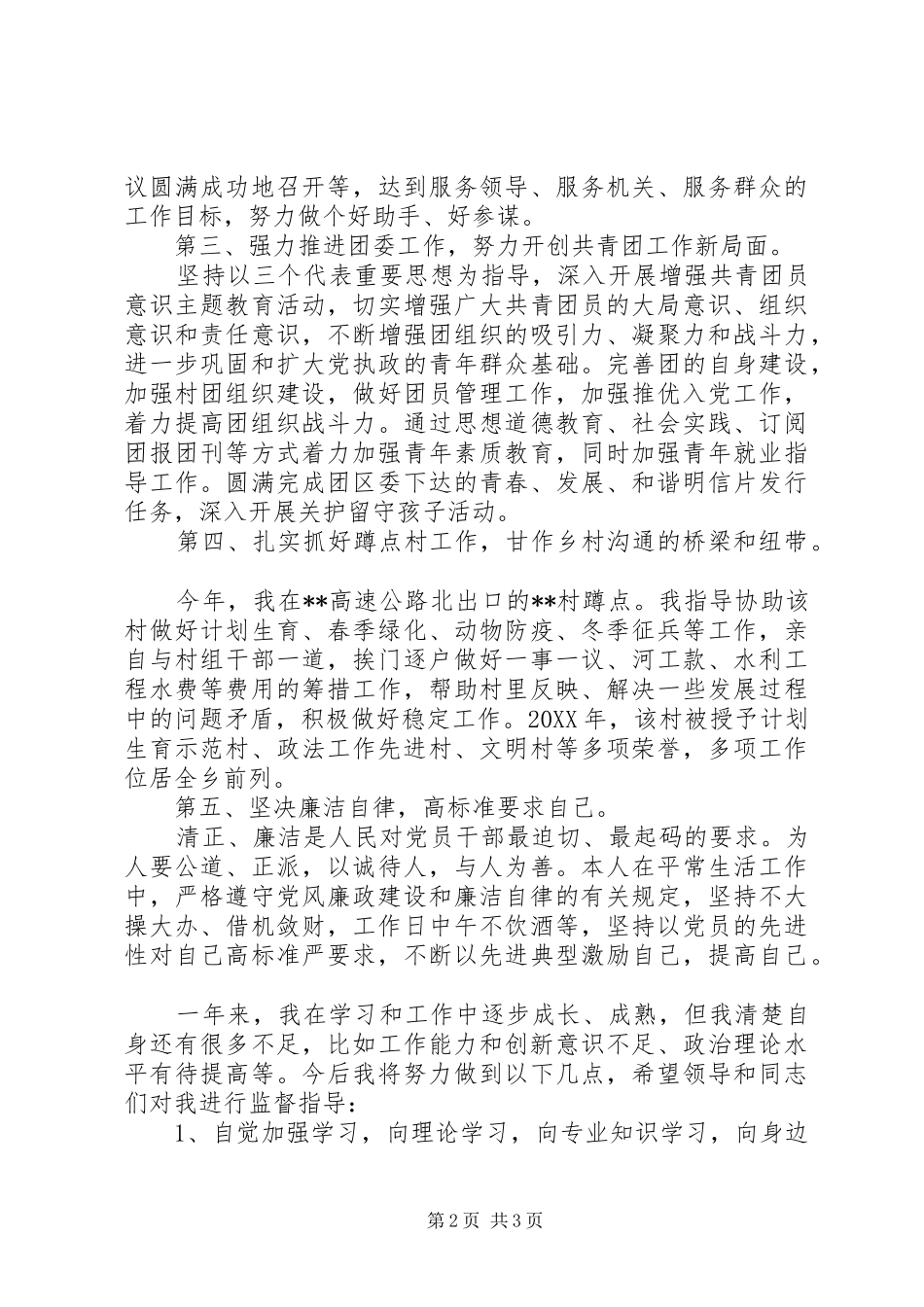 乡团委书记个人工作总结材料_第2页