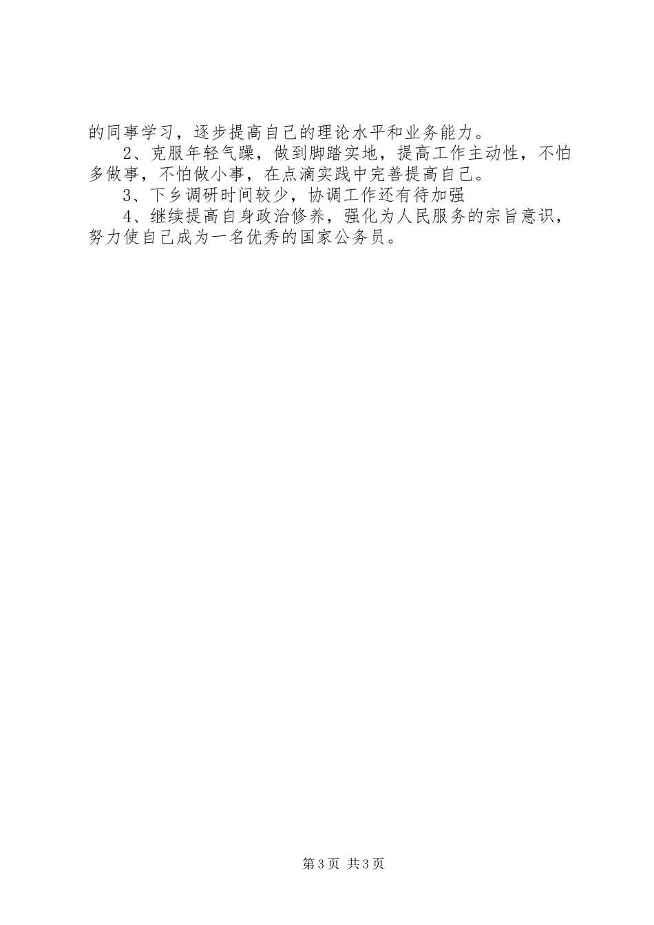 乡团委书记个人工作总结材料_第3页