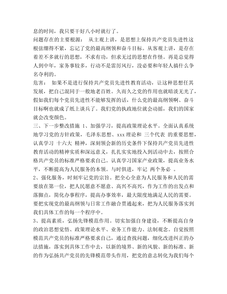 党员增强党性自查材料 _第2页