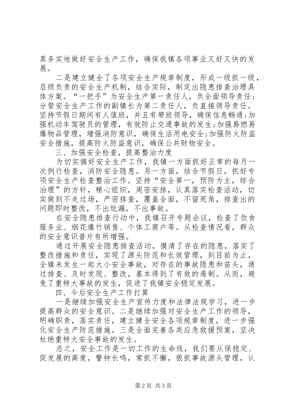 乡镇安全大检查工作总结_第2页