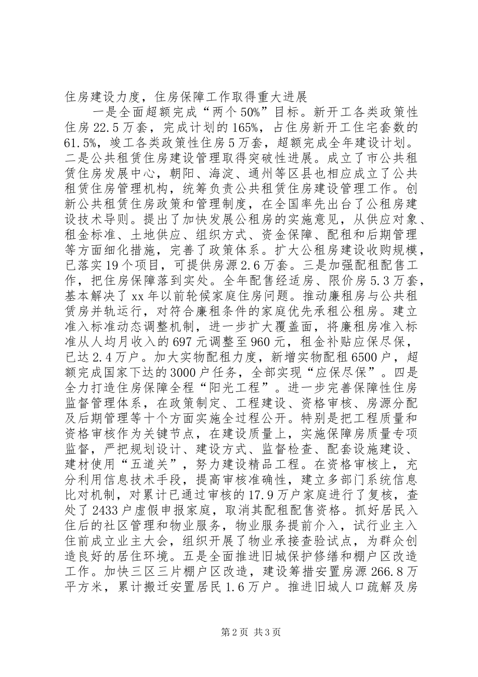 住房城乡建设委XX年工作总结和XX年度工作思路_第2页