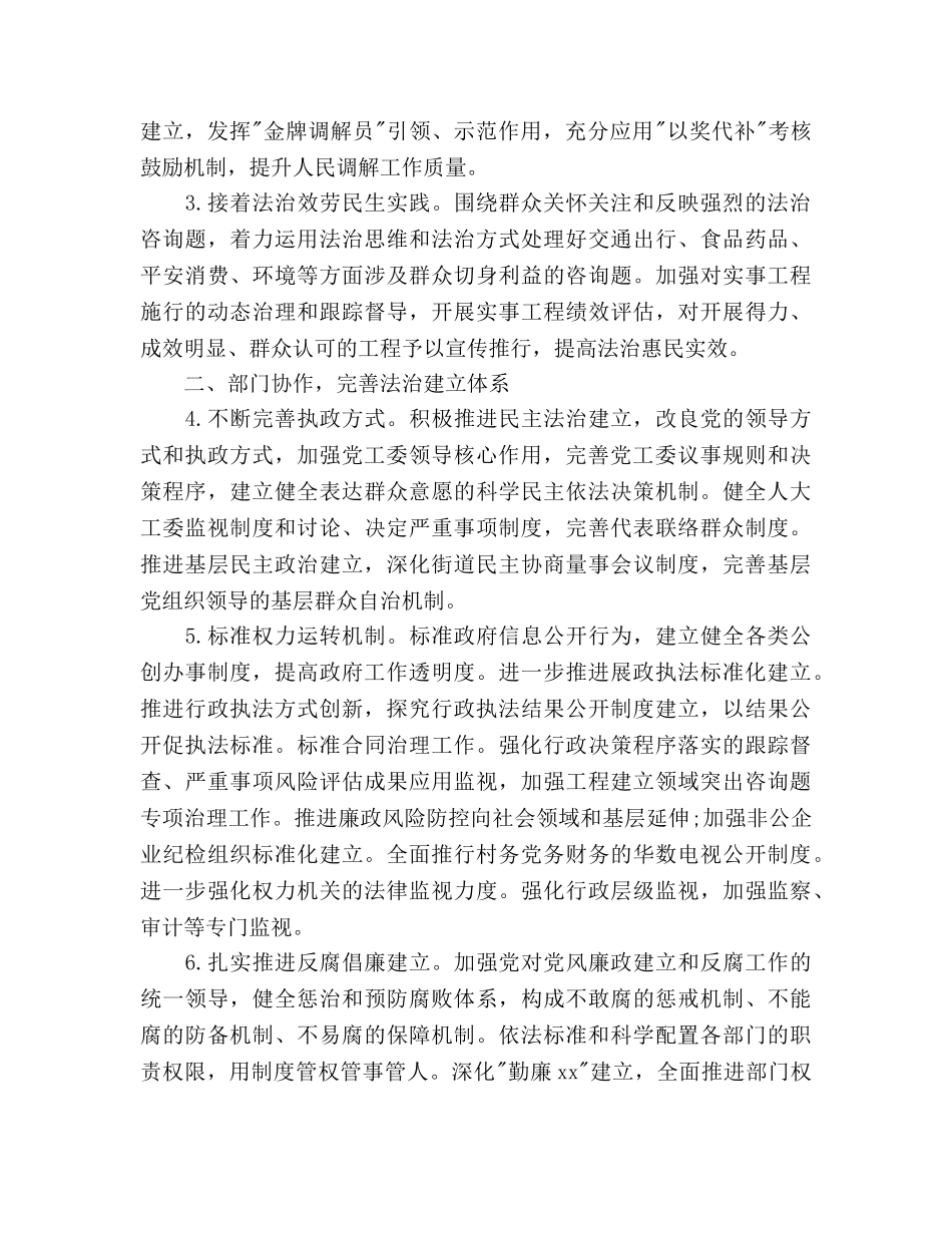 普法教育工作参考计划范文 _第2页