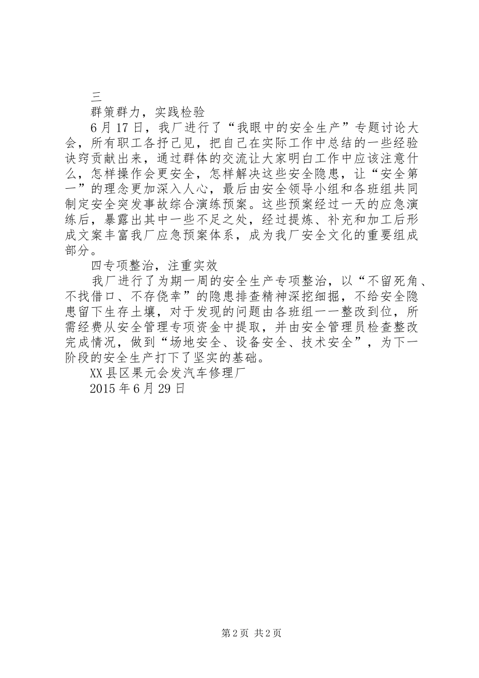 修理厂消防安全总结_第2页