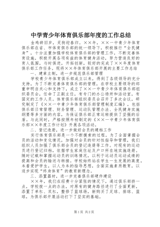 中学青少年体育俱乐部年度的工作总结