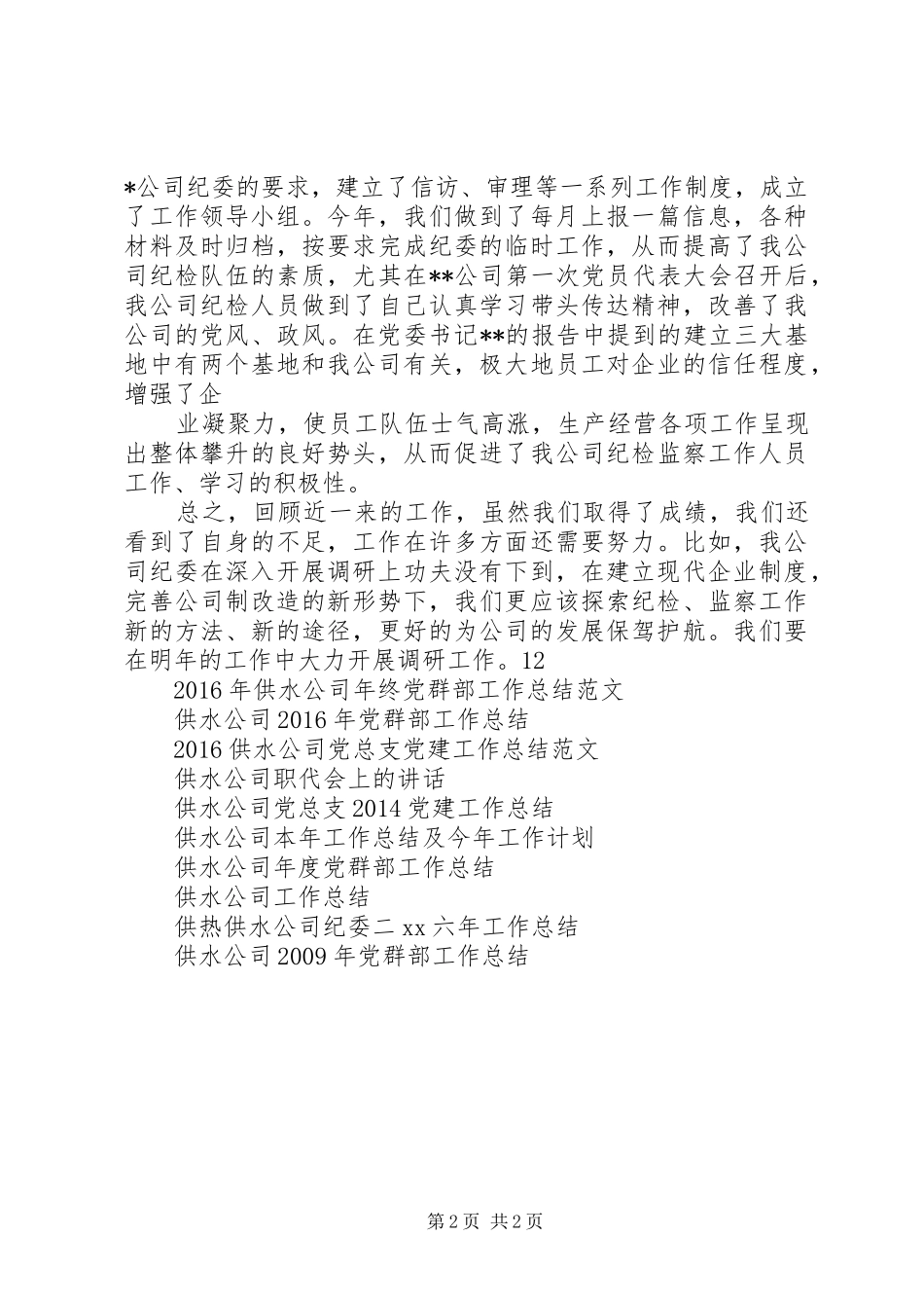 供水公司工作总结_第2页
