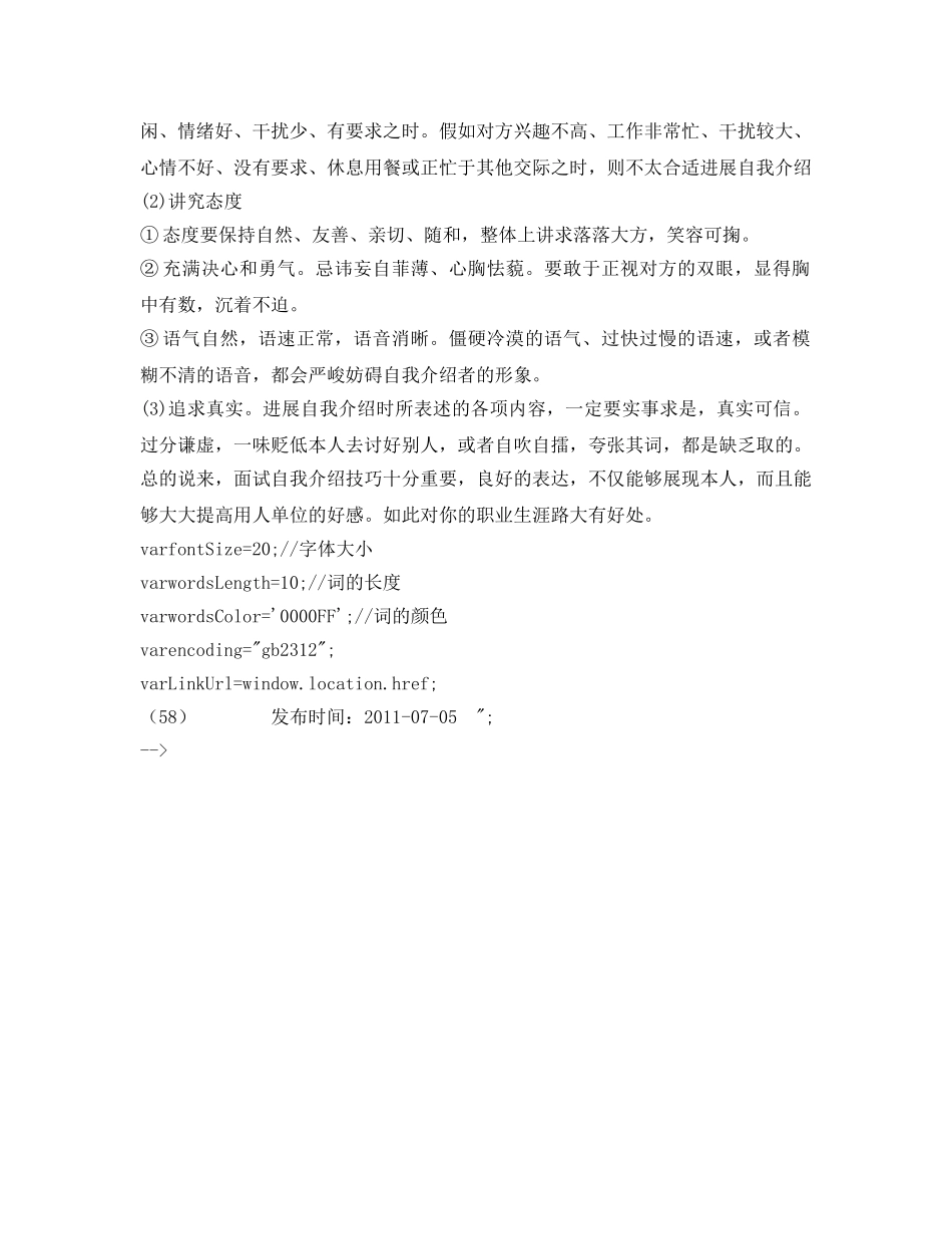 面试自我介绍参考技巧有哪些？ _第2页