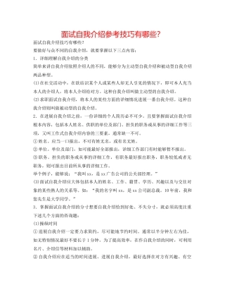 面试自我介绍参考技巧有哪些？ 