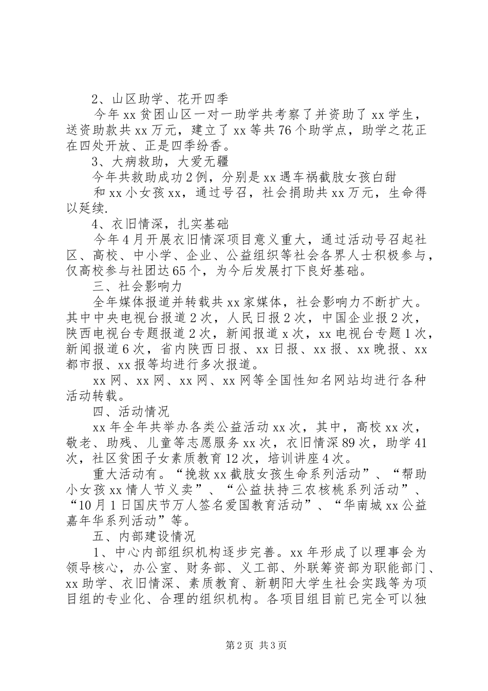 公益组织XX年终总结及表彰大会工作报告_第2页