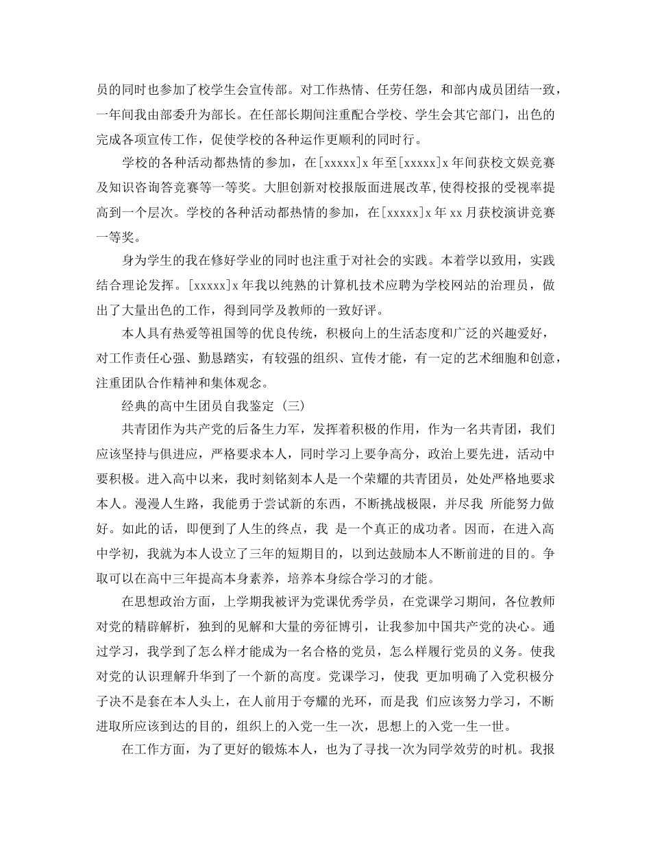 高中生团员自我鉴定五篇参考范文合集 _第2页