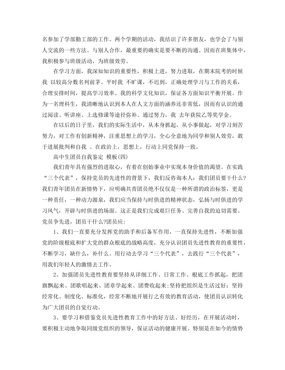 高中生团员自我鉴定五篇参考范文合集 _第3页