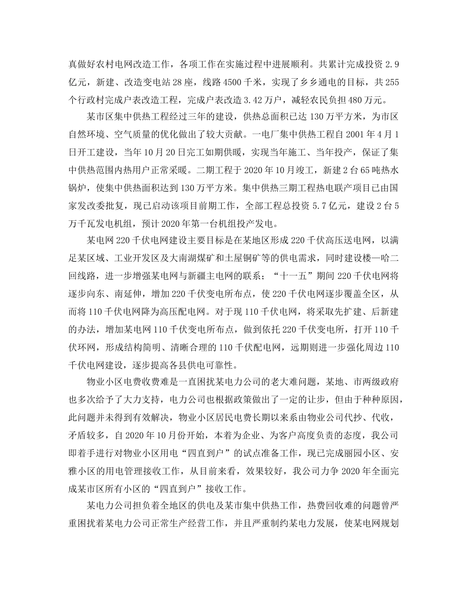 电力公司在加快融合发展座谈会上的发言稿范文 _第2页