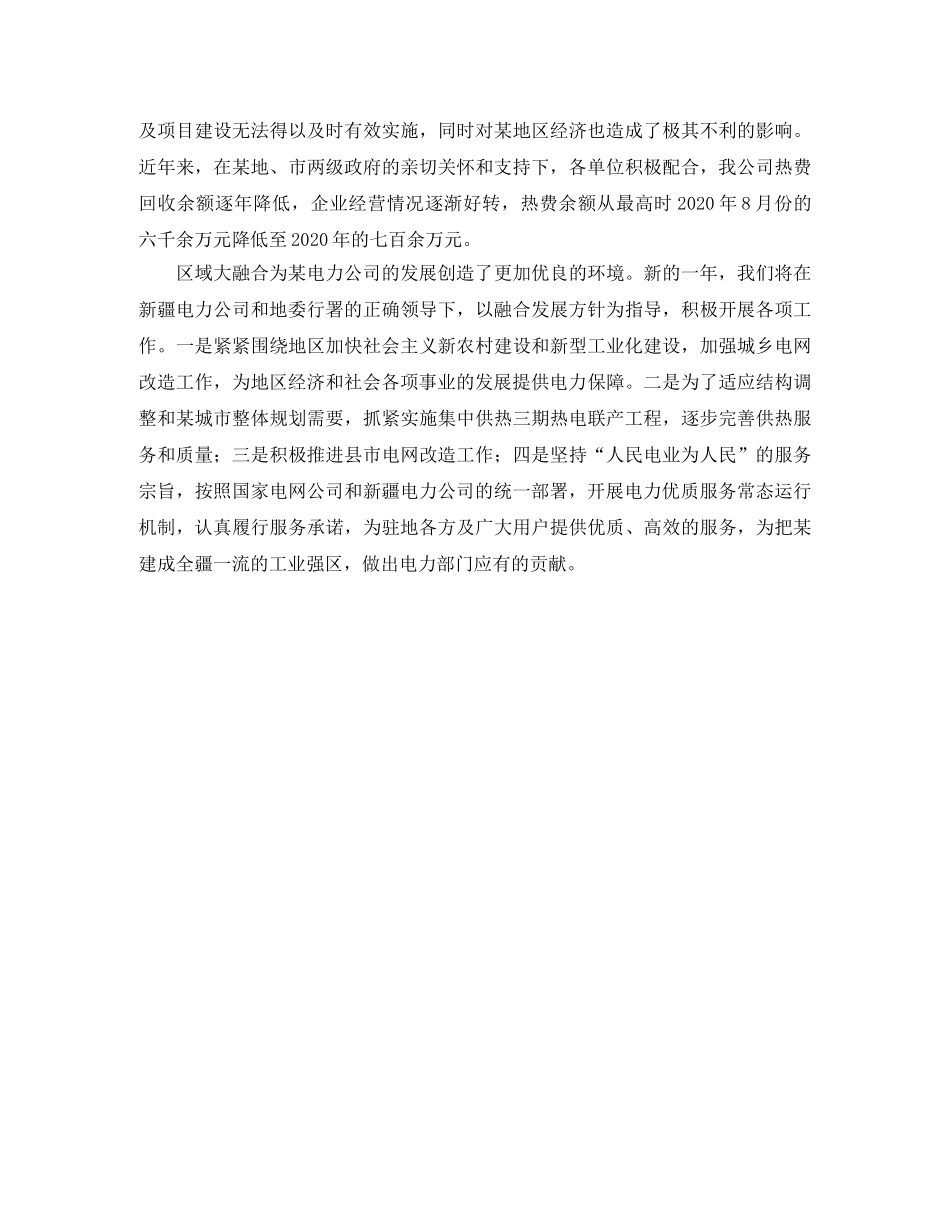 电力公司在加快融合发展座谈会上的发言稿范文 _第3页