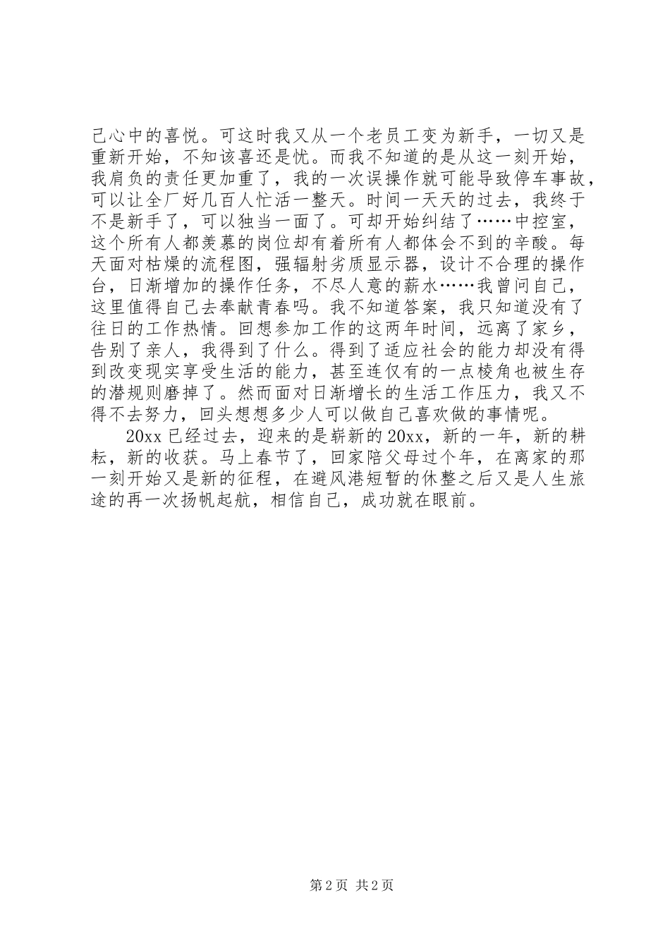 中控室个人年终总结_第2页