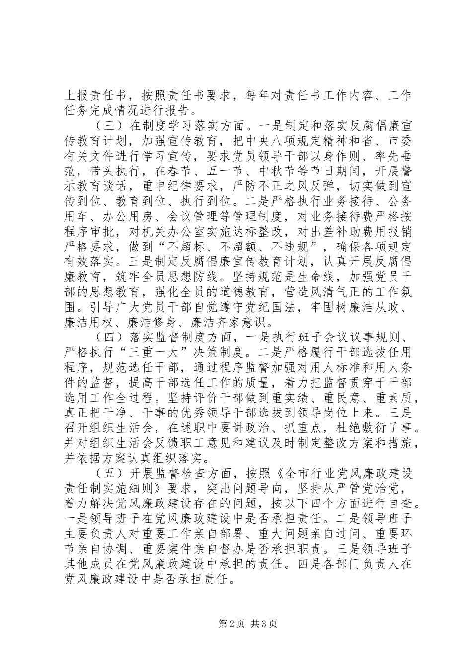 专卖局（分公司）XX年纪检监察工作总结_第2页