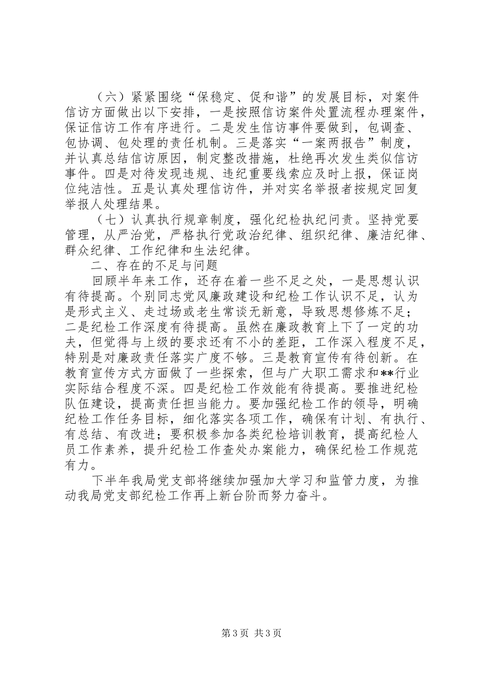 专卖局（分公司）XX年纪检监察工作总结_第3页