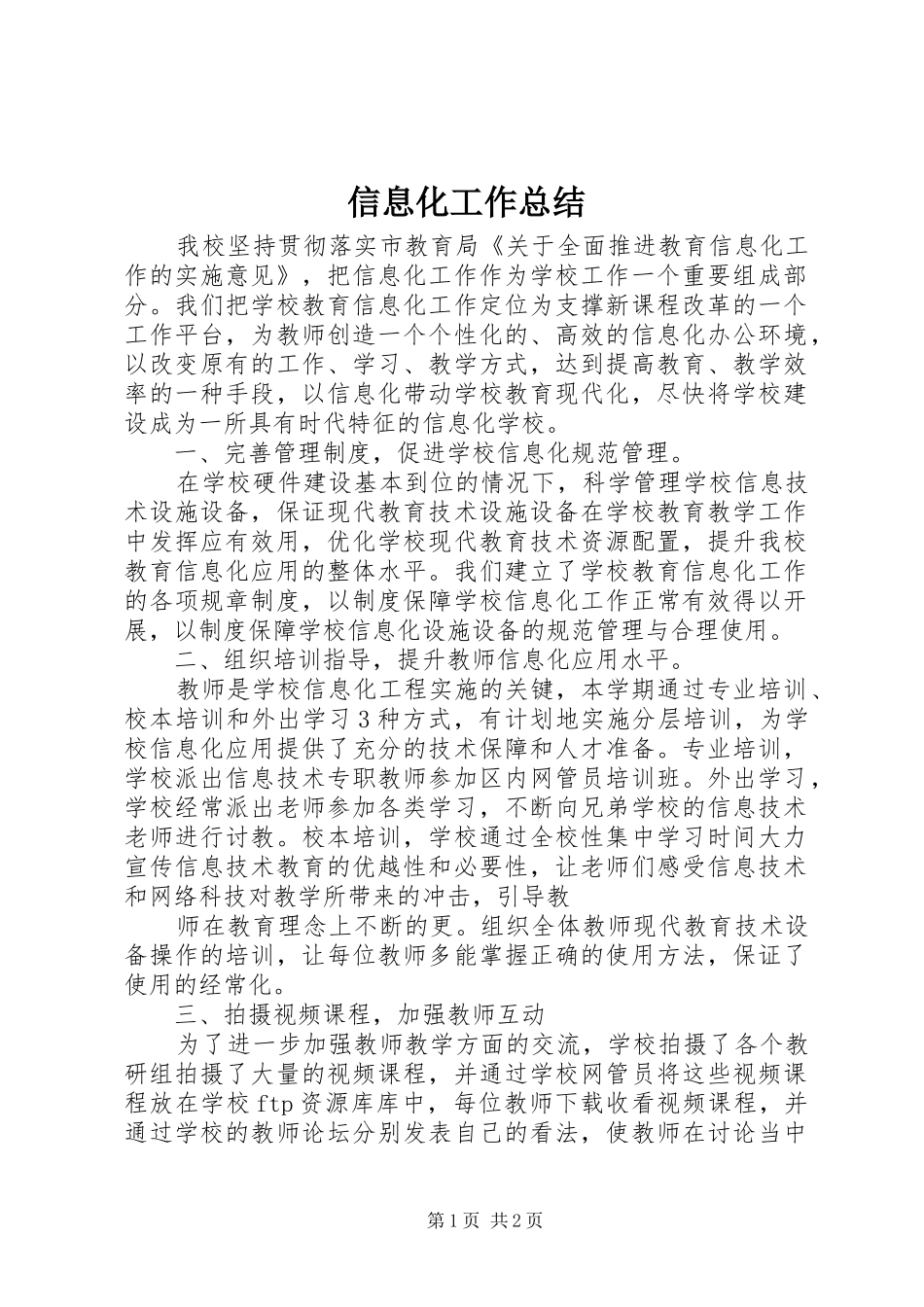 信息化工作总结 (12)_第1页