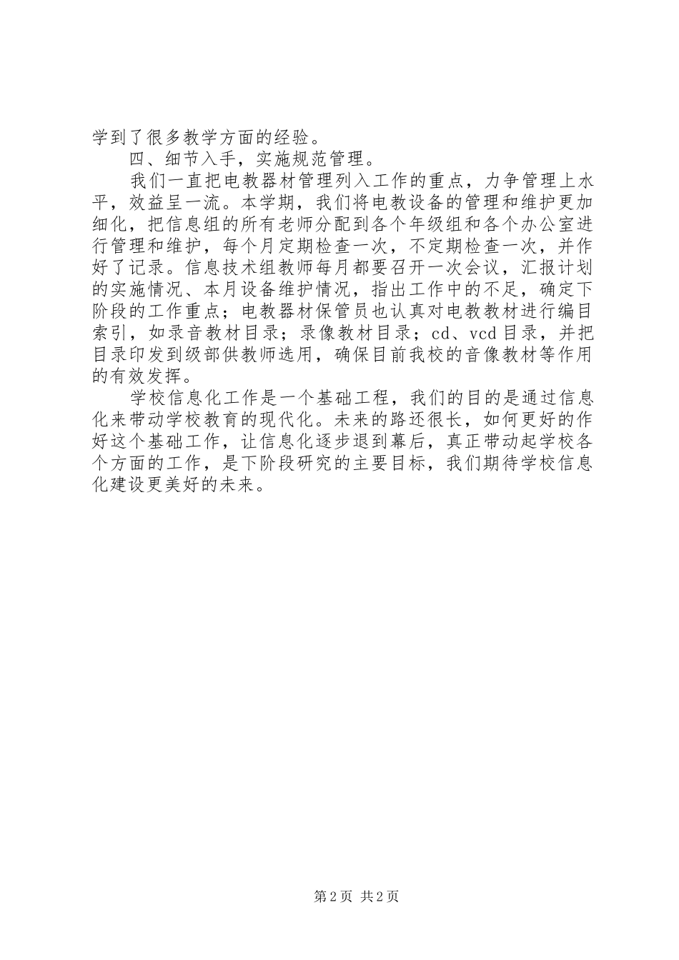 信息化工作总结 (12)_第2页