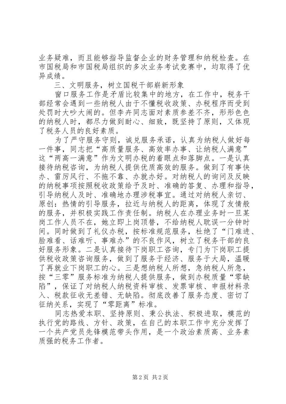 个人总结（征收信息管理）_第2页